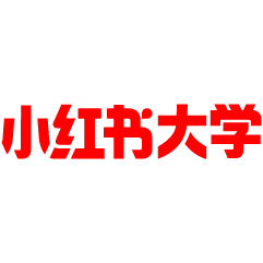 小红书商家课堂