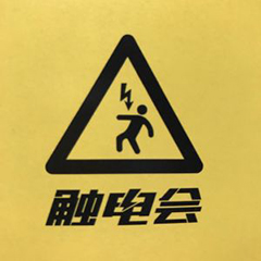 触电会 – 社群电商培训