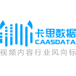卡思数据 – 视频内容行业风向标