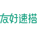 友好速搭