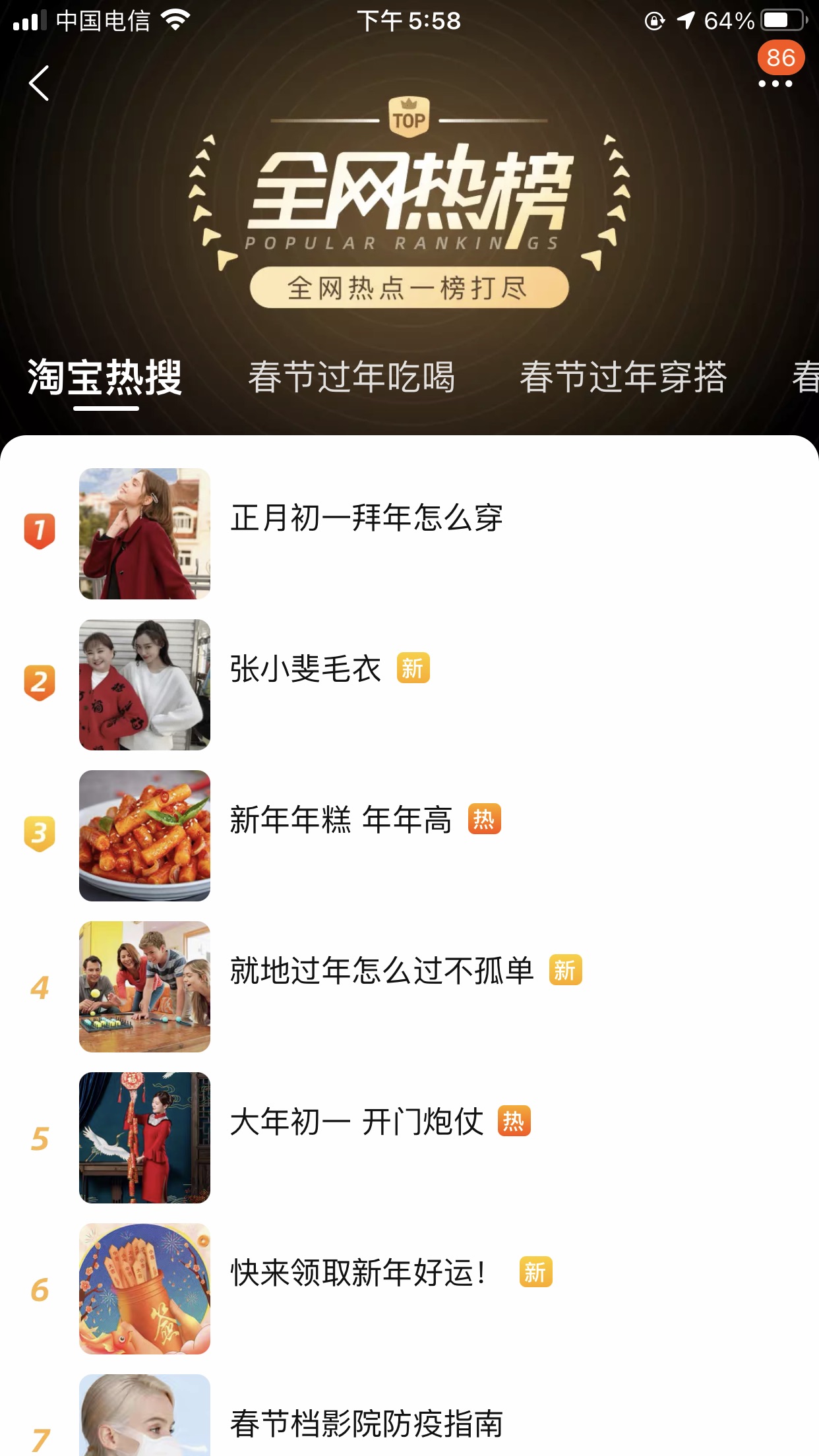 牛年春晚,成了一个大型直播带货现场