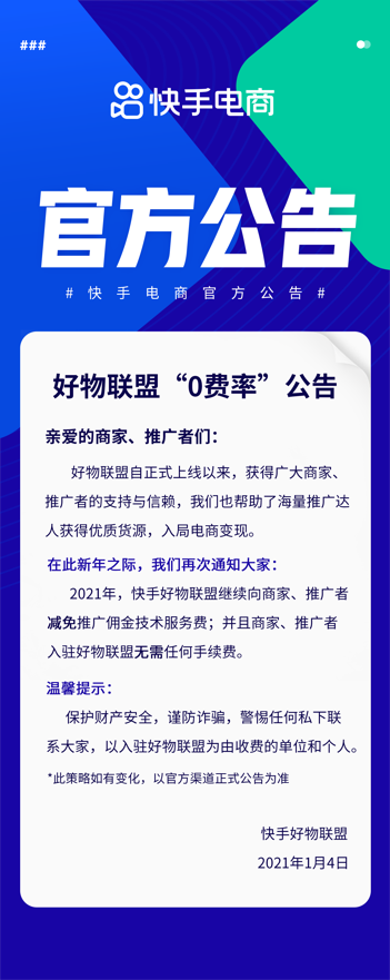 快手电商好物联盟推出“达人广场”,帮助商家实现货找人功能