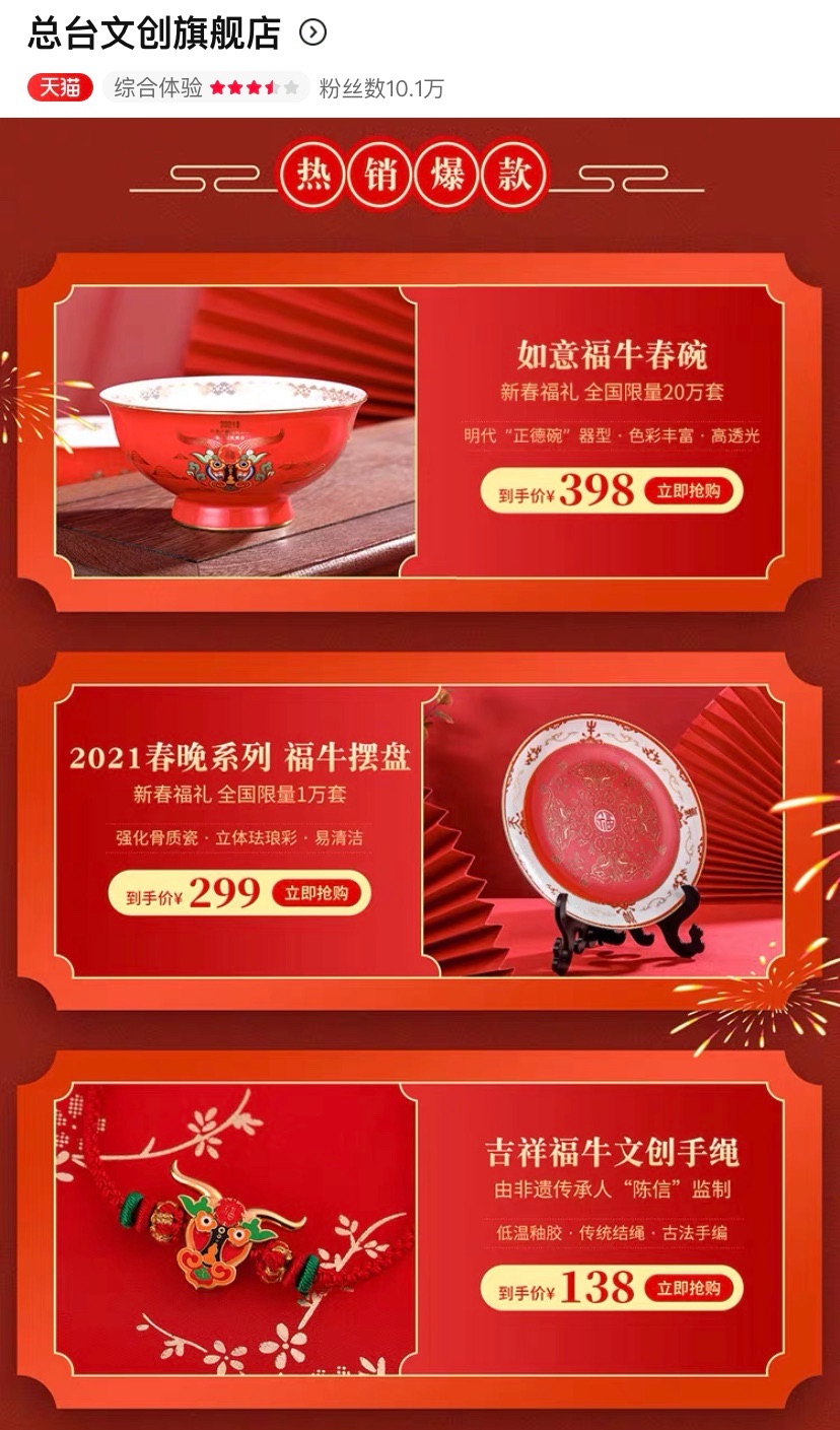 牛年春晚,成了一个大型直播带货现场