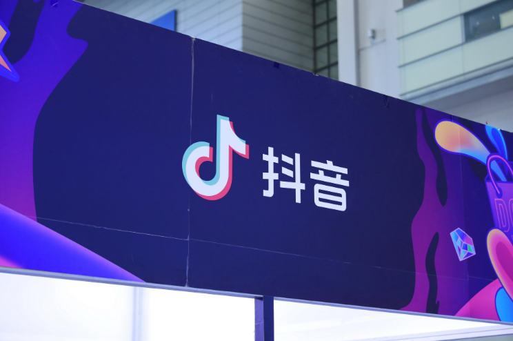 抖音一年带货超 5000 亿元,将启动跨境电商业务