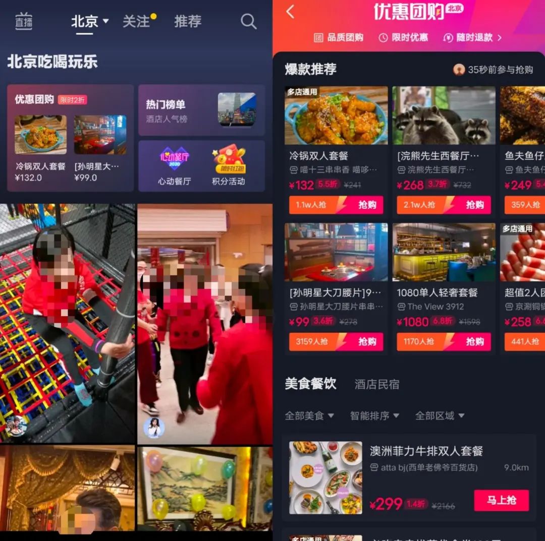 抖音内测团购,字节美团的正面交锋?