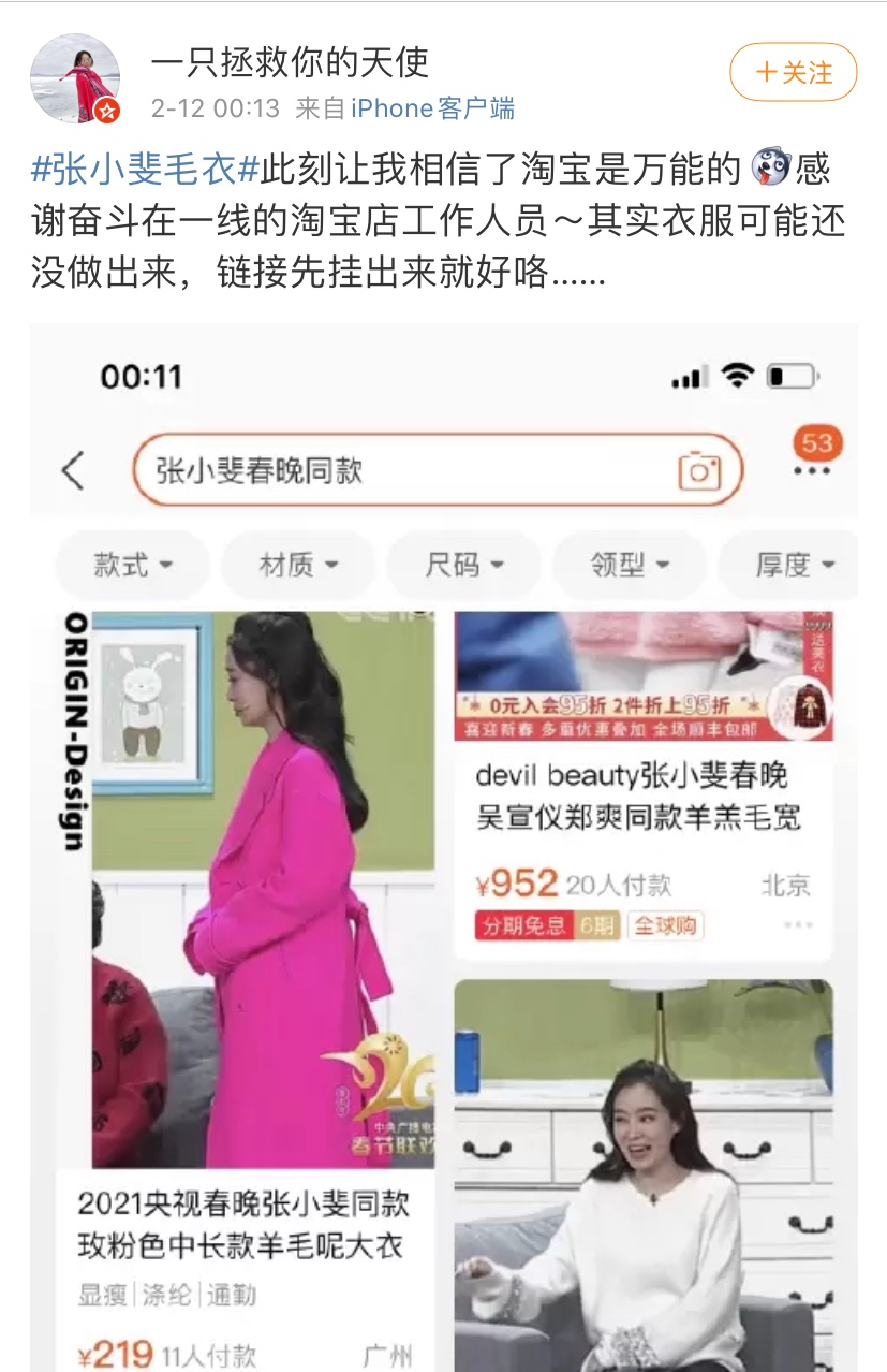 牛年春晚,成了一个大型直播带货现场