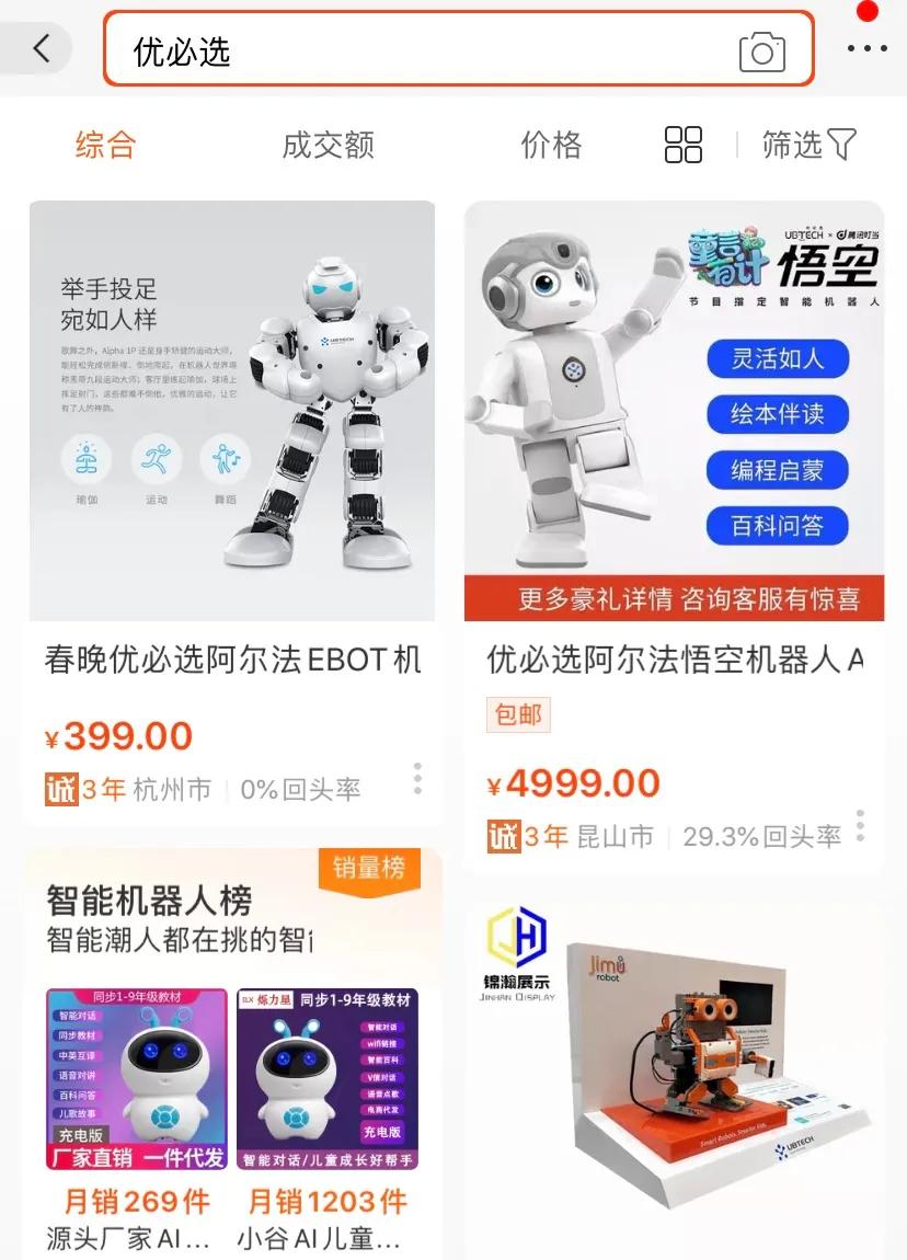 牛年春晚,成了一个大型直播带货现场