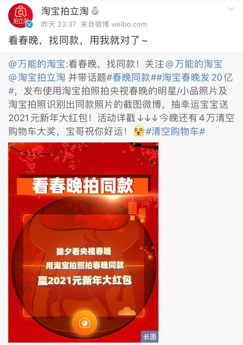 牛年春晚,成了一个大型直播带货现场
