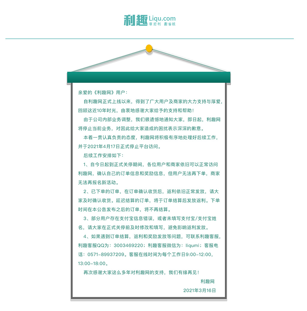 利趣返利网