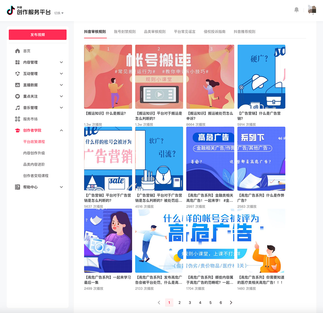 抖音创作者学院