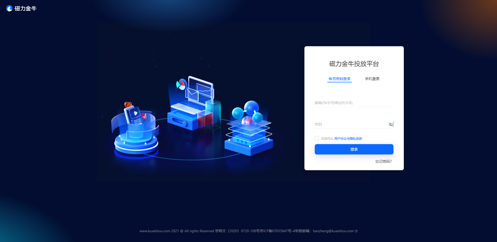 磁力金牛 - 快手电商商家广告投放平台