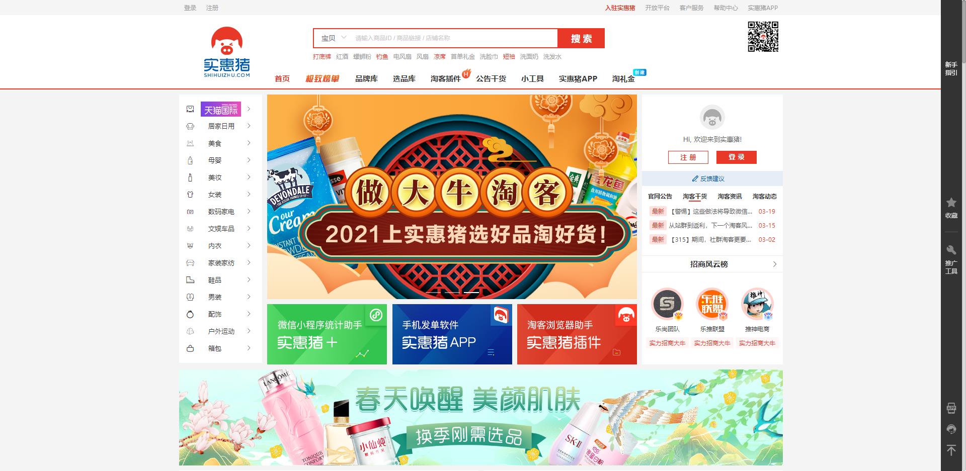 实惠猪 - 最大淘客选品选单网站平台