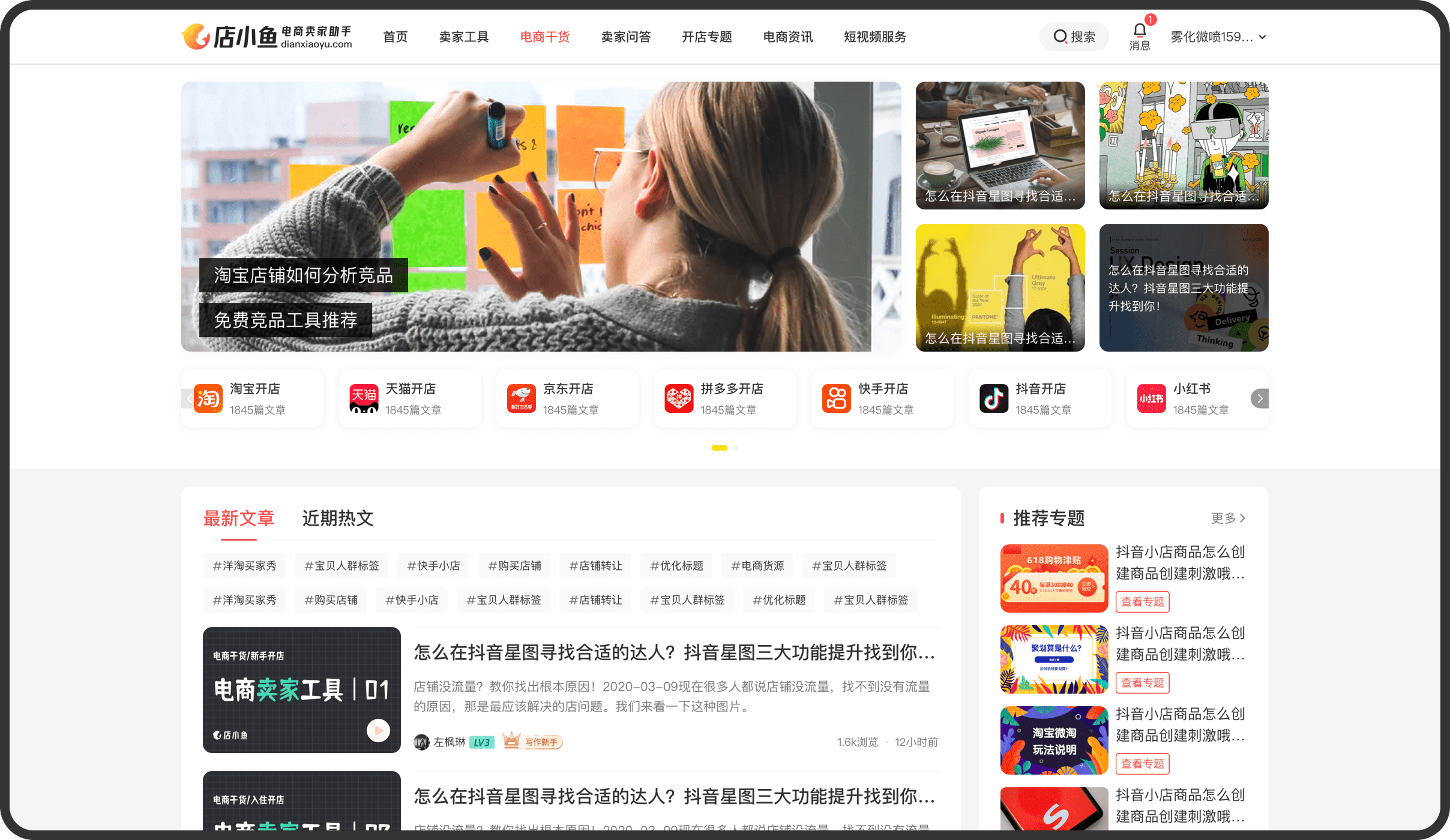 店小鱼电商卖家助手
