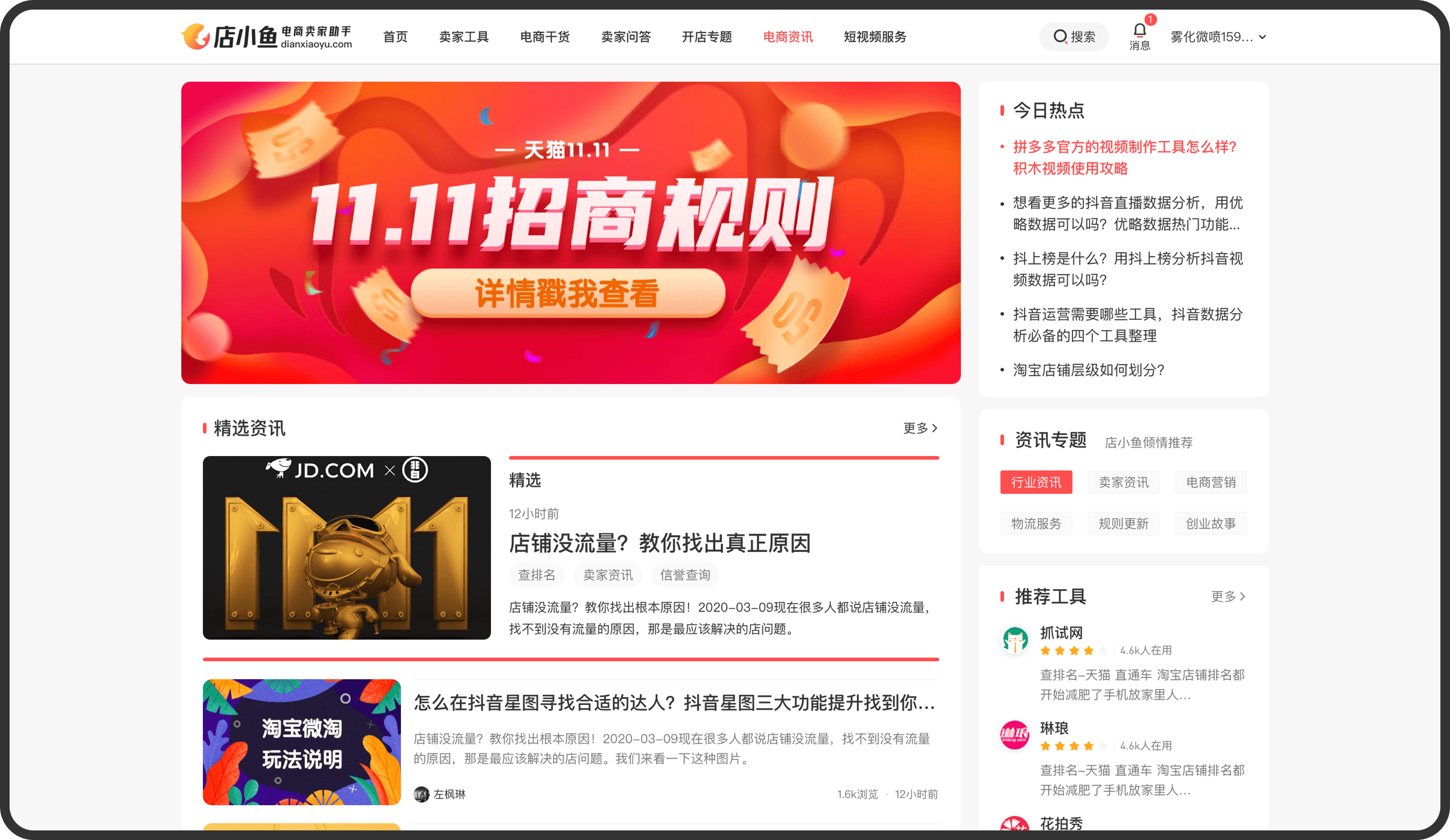 店小鱼电商卖家助手
