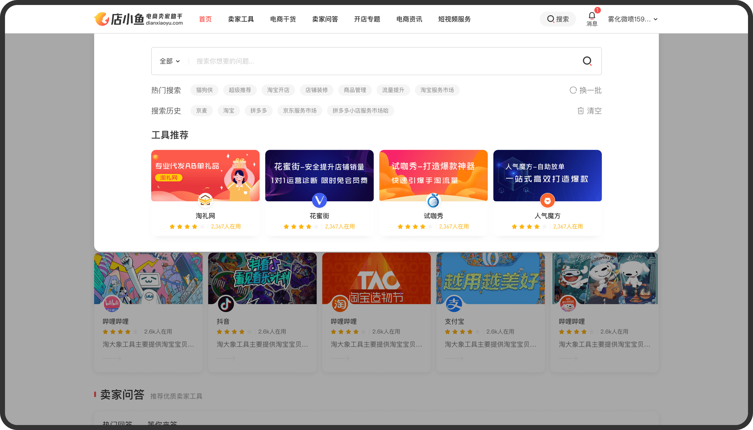 店小鱼电商卖家助手