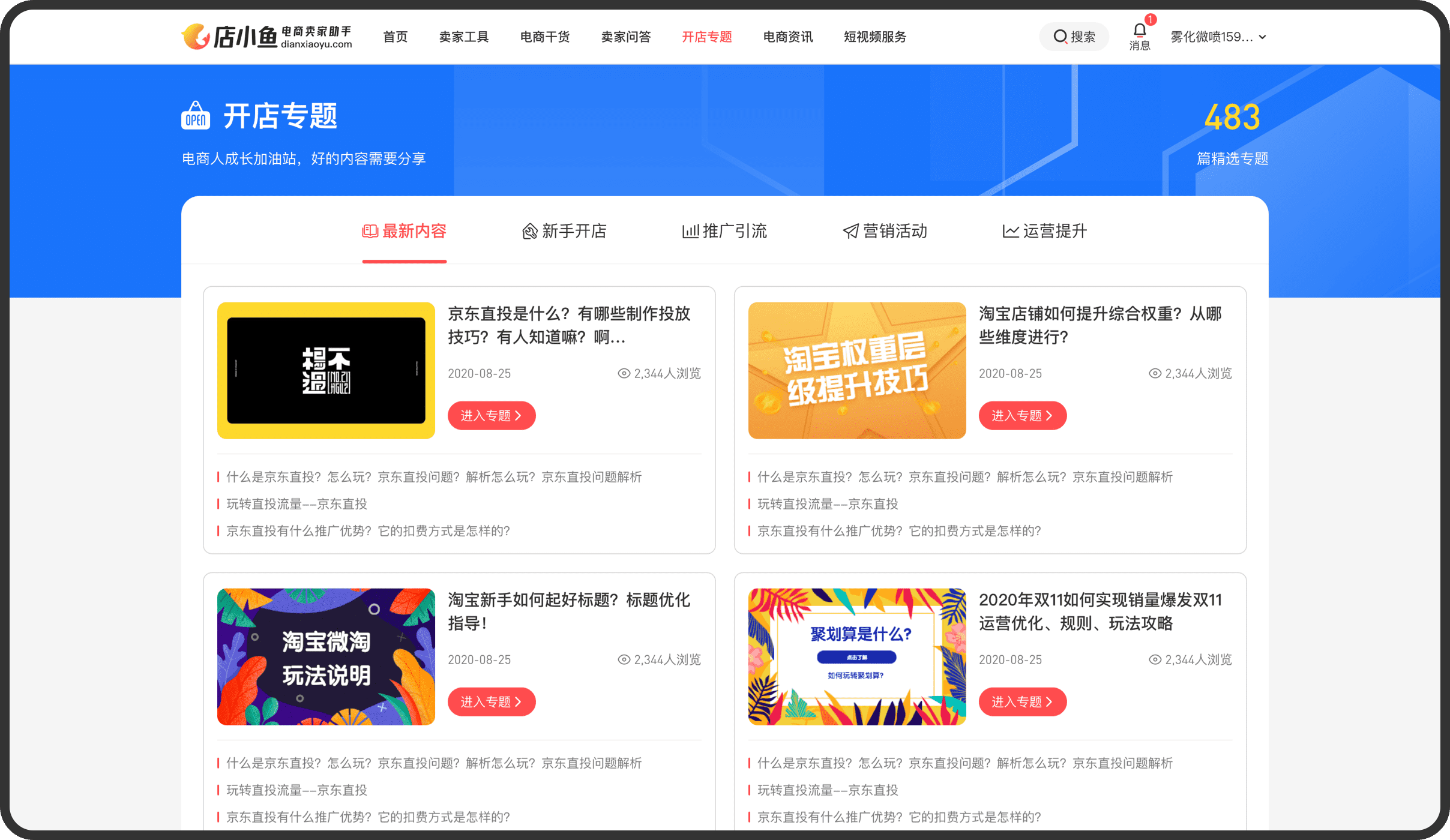 店小鱼电商卖家助手