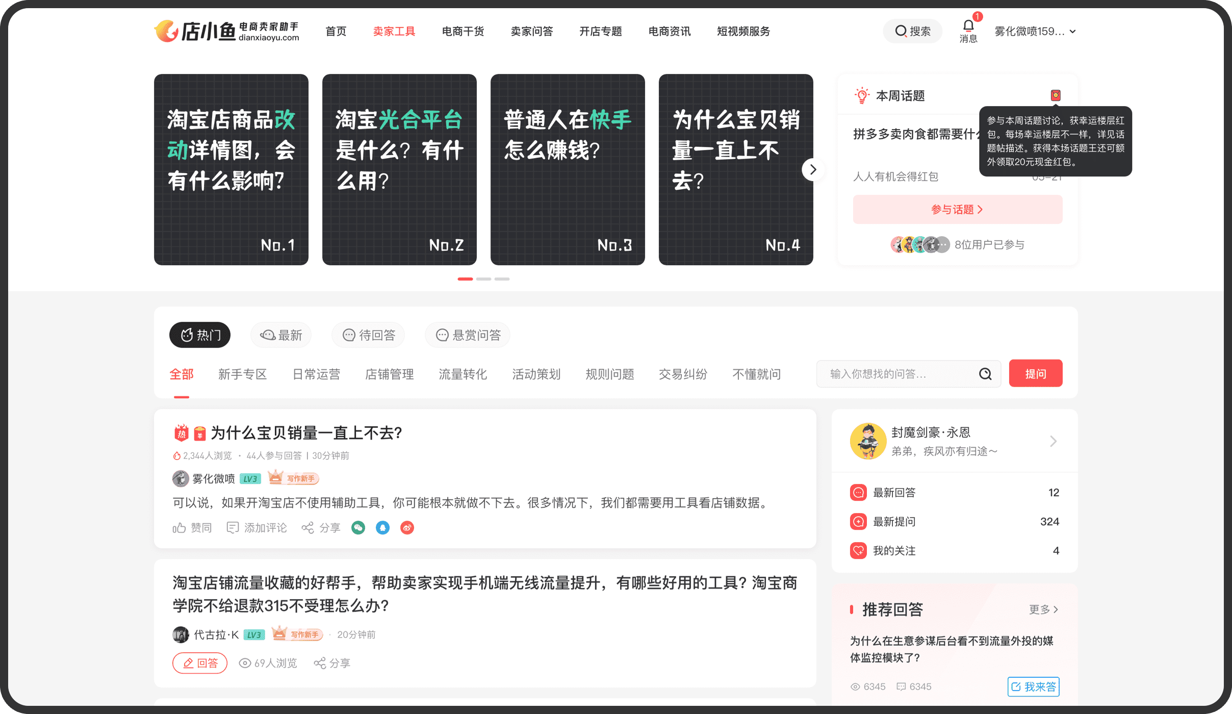 店小鱼电商卖家助手