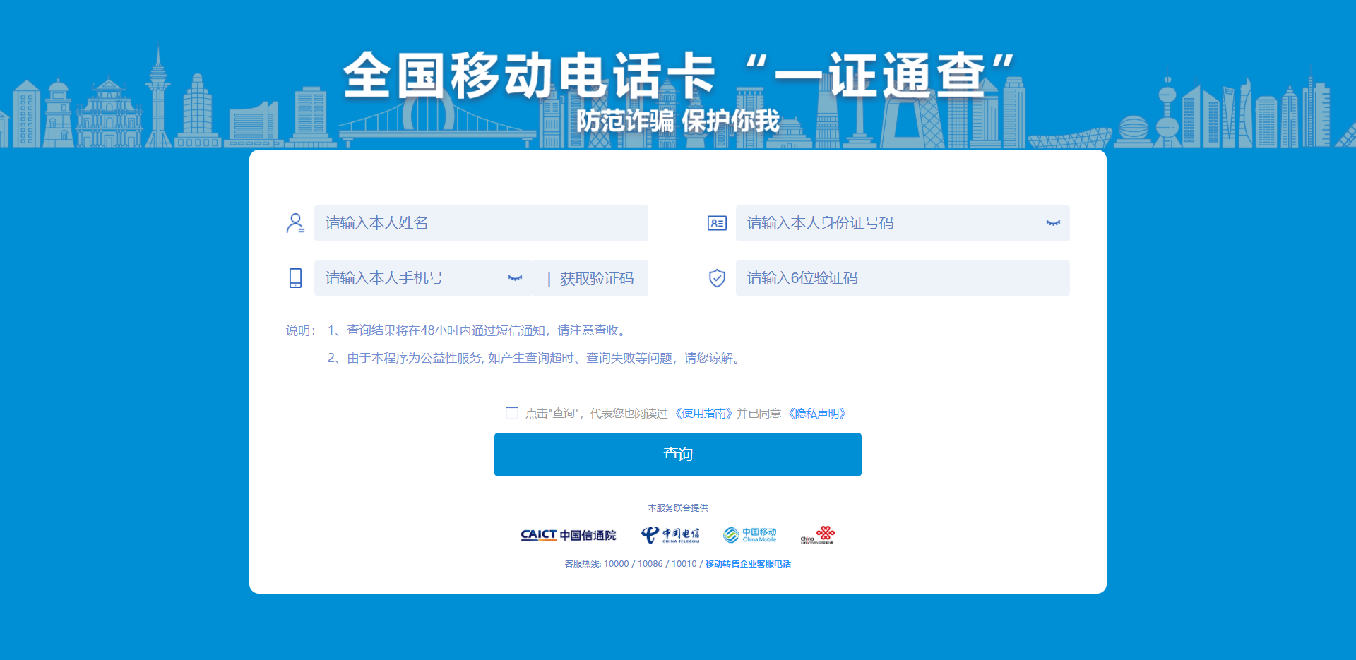 工信部查询名下手机卡(一证通查)