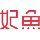 妃鱼 – 闲置奢侈品直播买卖平台