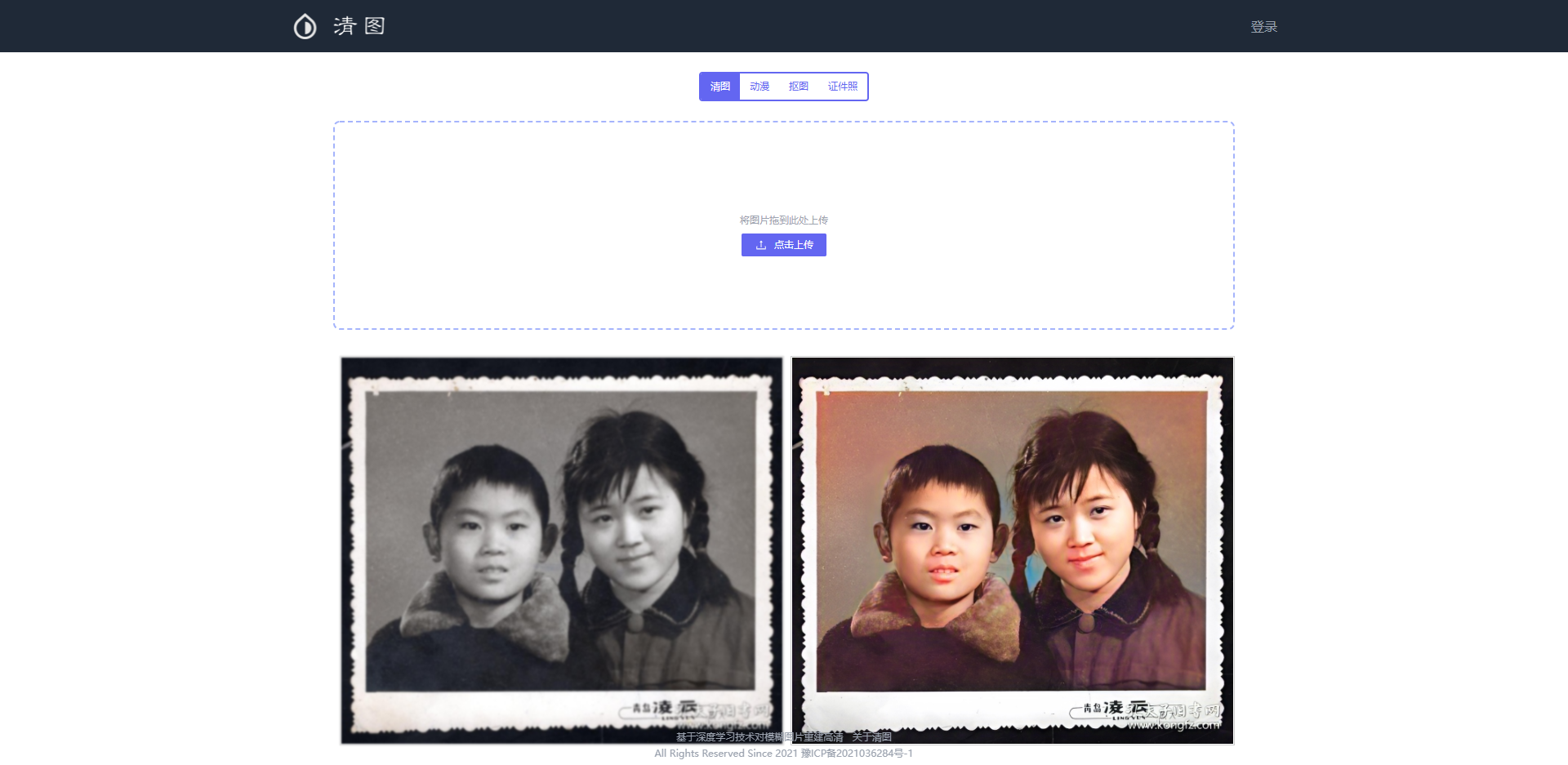 清图(模糊图片变清晰)