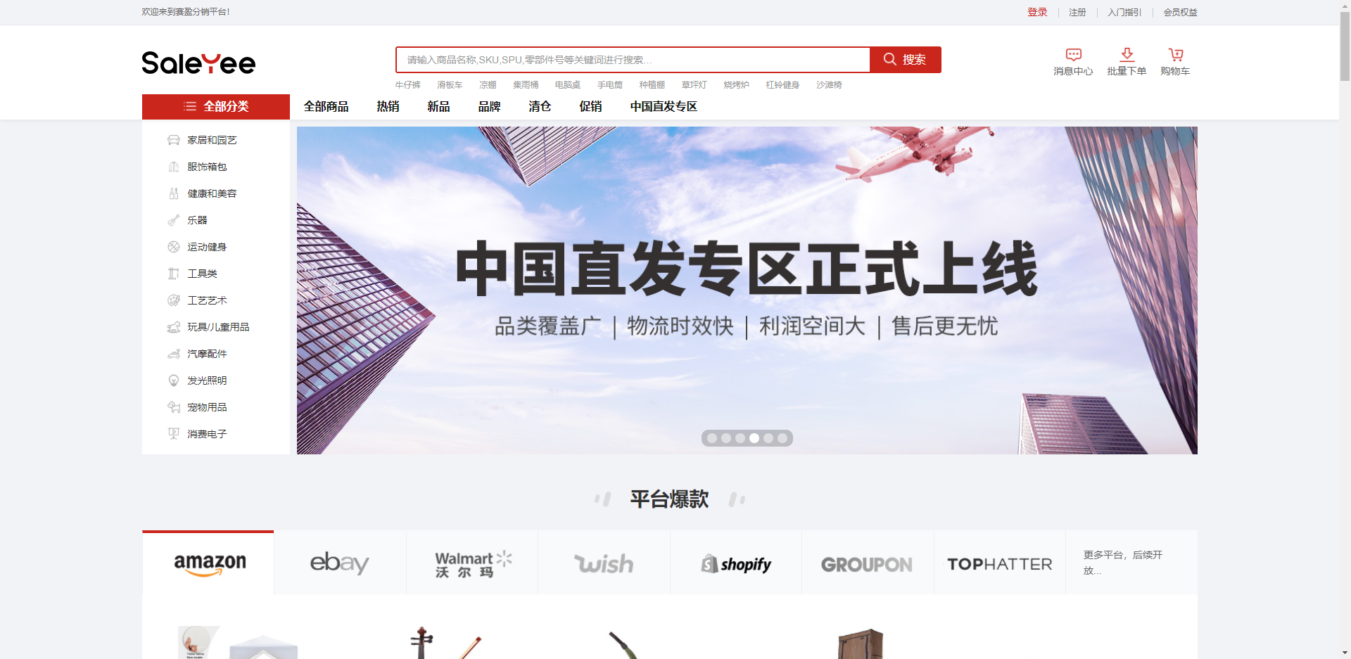 SaleYee赛盈分销