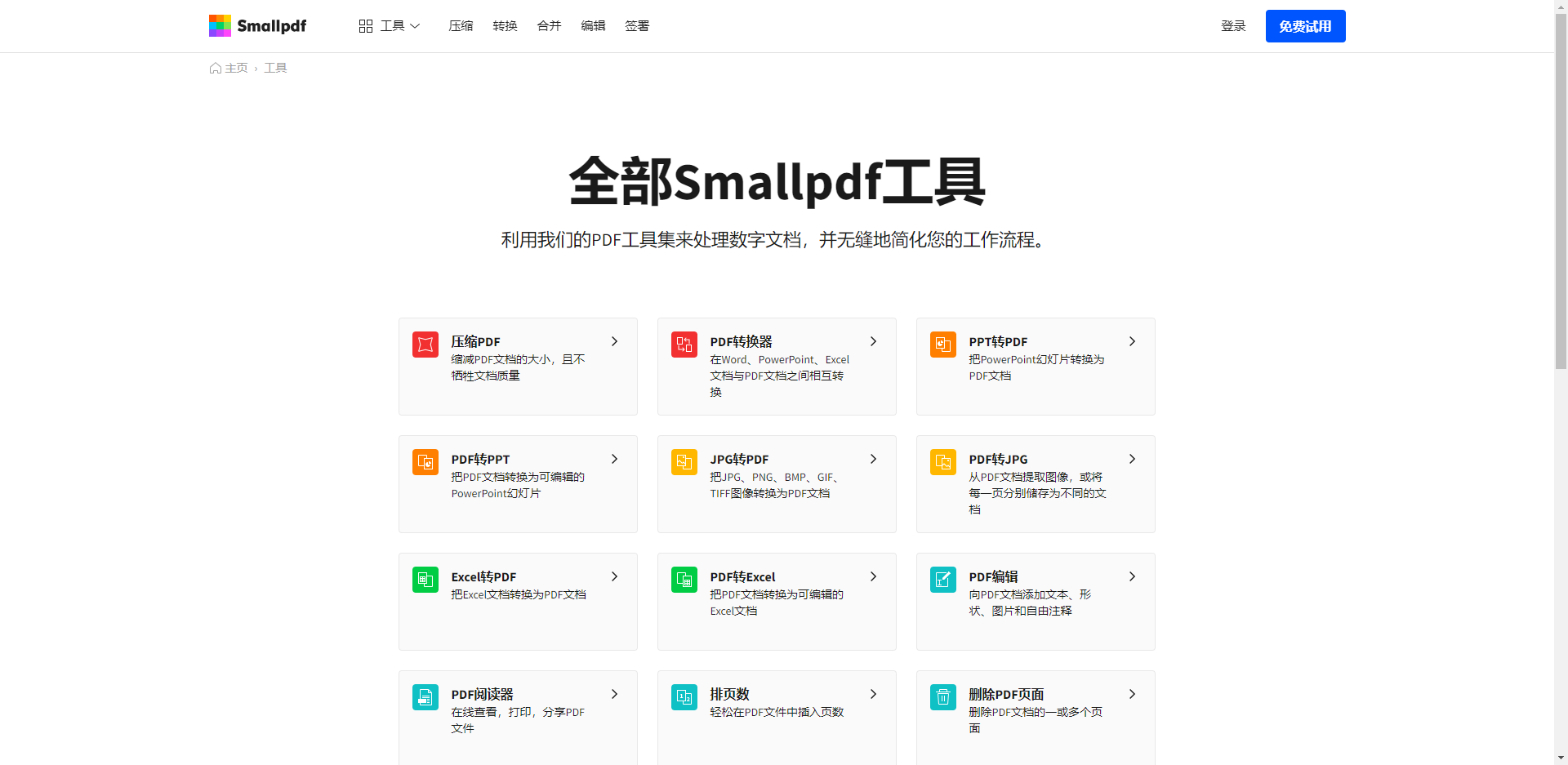 全部Smallpdf工具,在线转换、压缩、编辑PDF文档