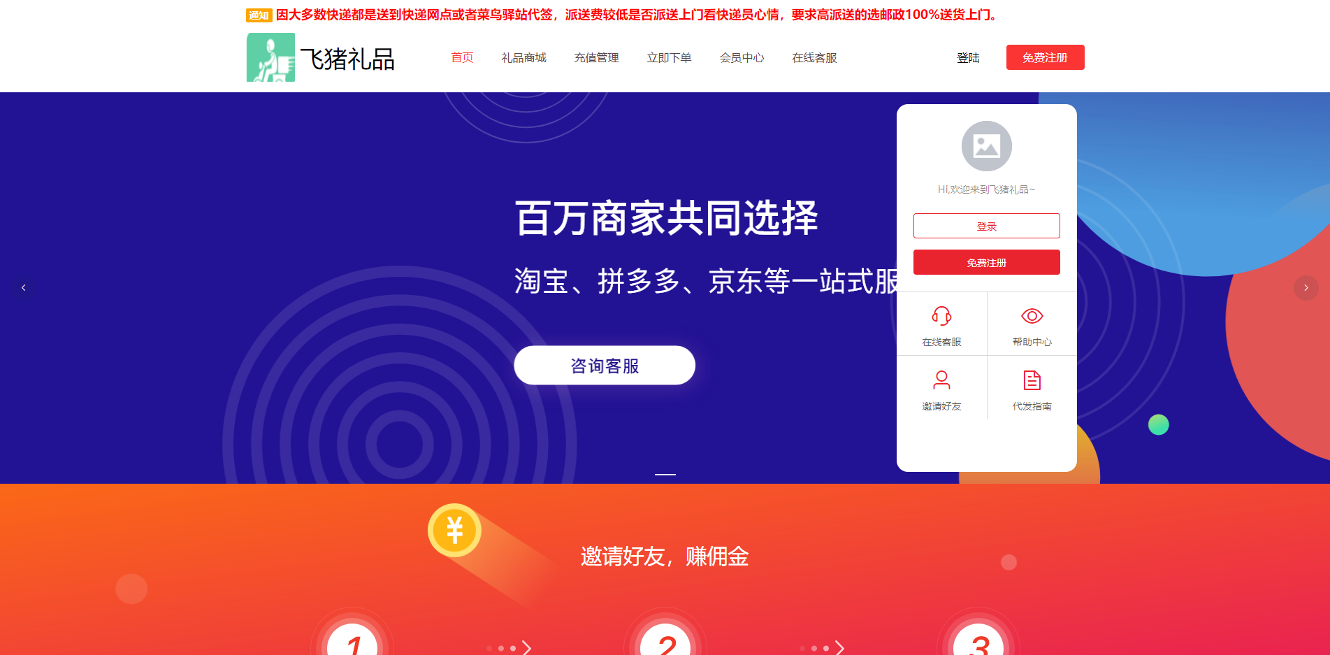 飞猪礼品 - 全网最大的礼品代发网