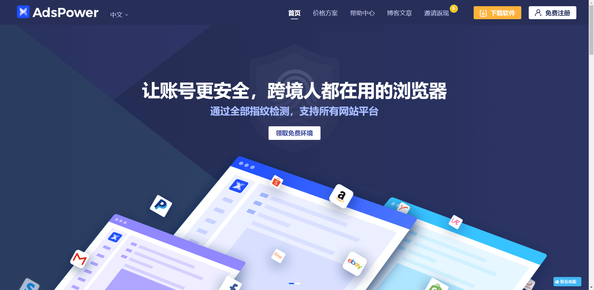 AdsPower指纹浏览器