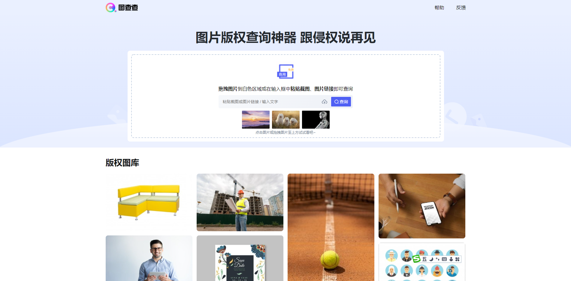 图查查 - 图片版权查询神器