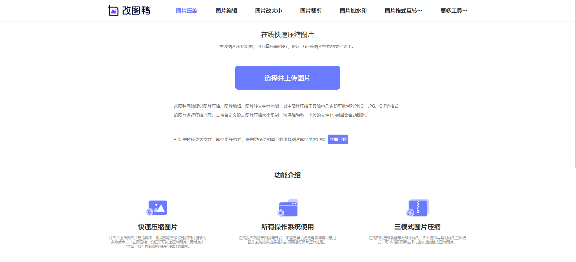 改图鸭