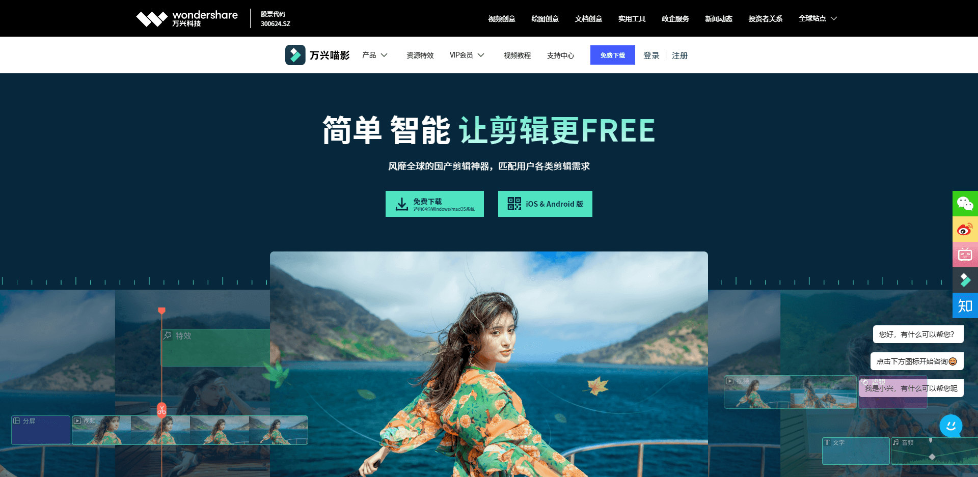 万兴喵影
