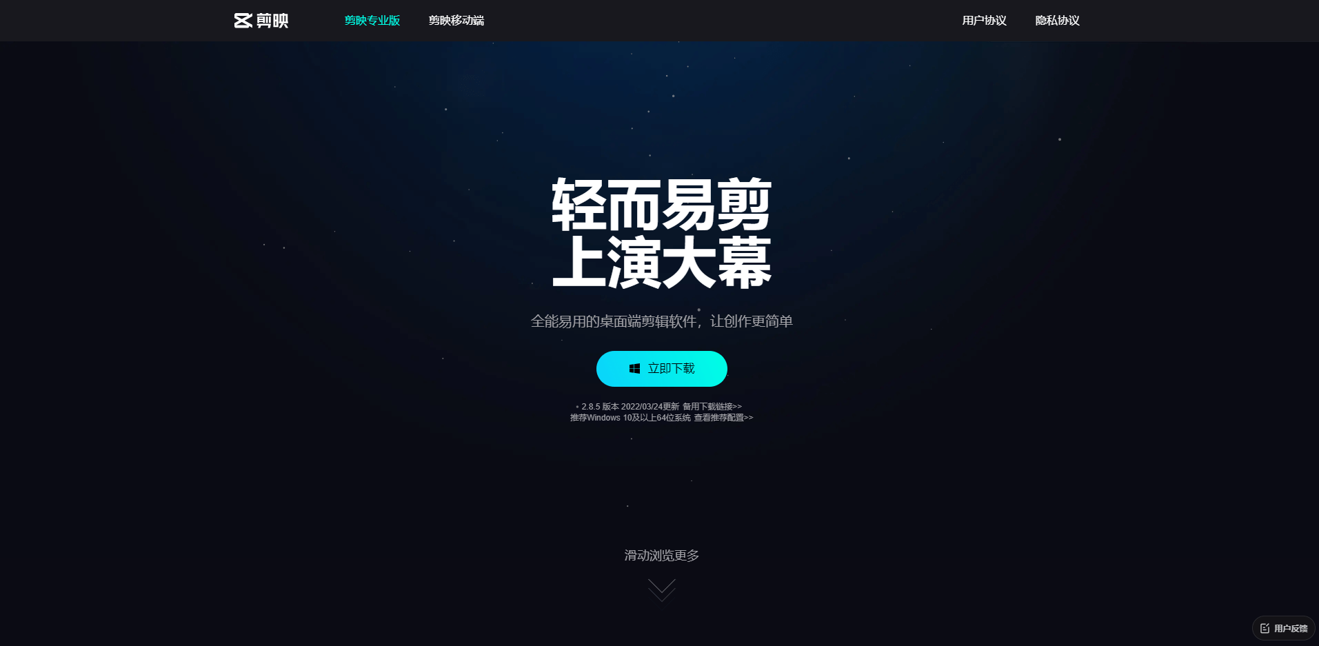 剪映专业版