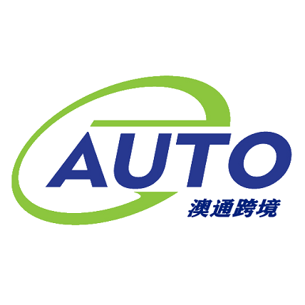 澳通跨境