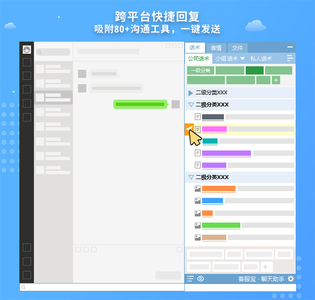 客服宝快捷回复软件