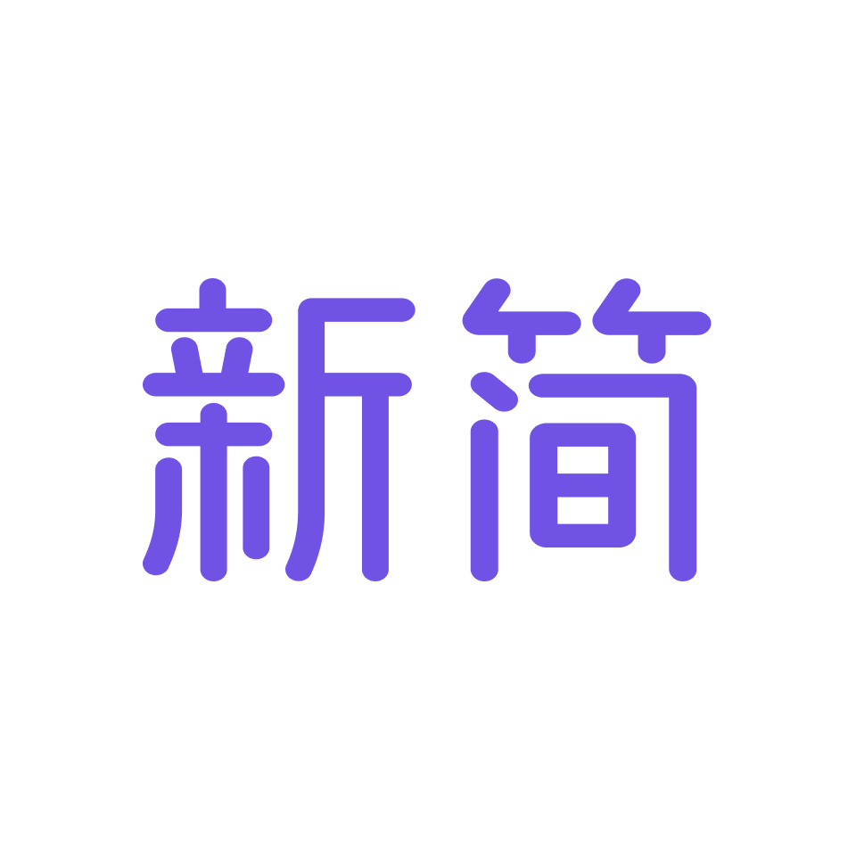 新简剪辑-在线视频编辑工具