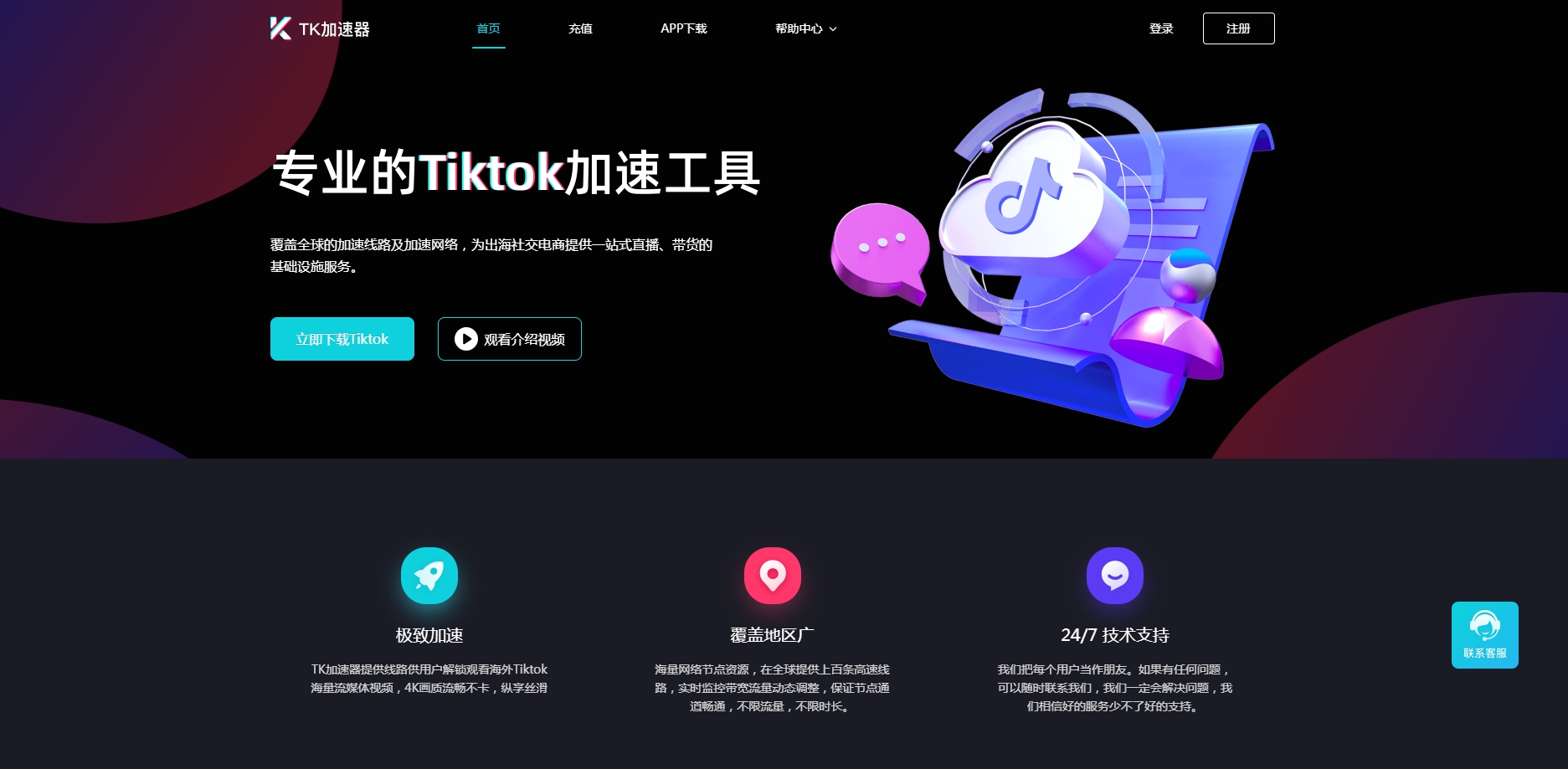 TK加速器