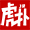 虎扑