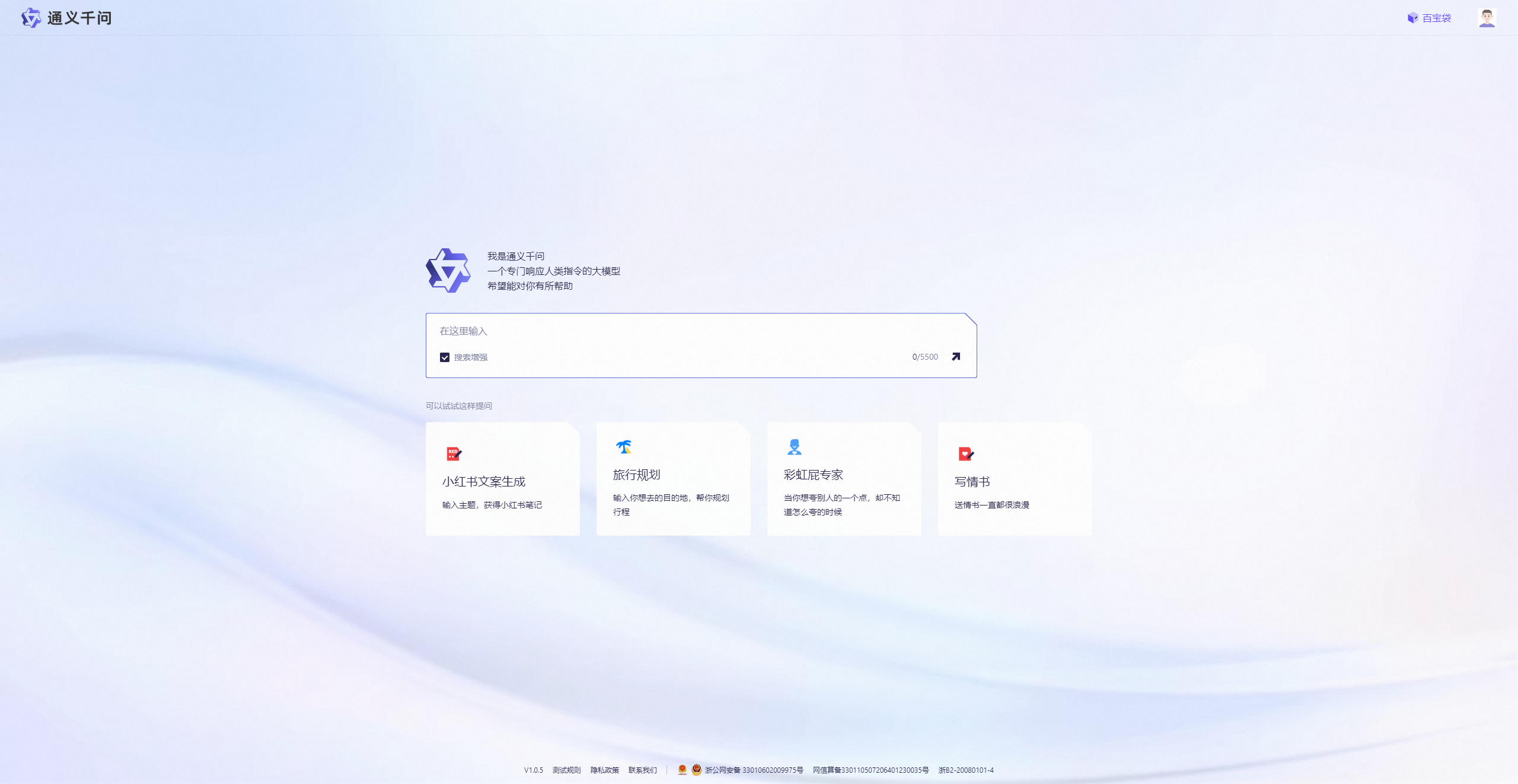 通义千问