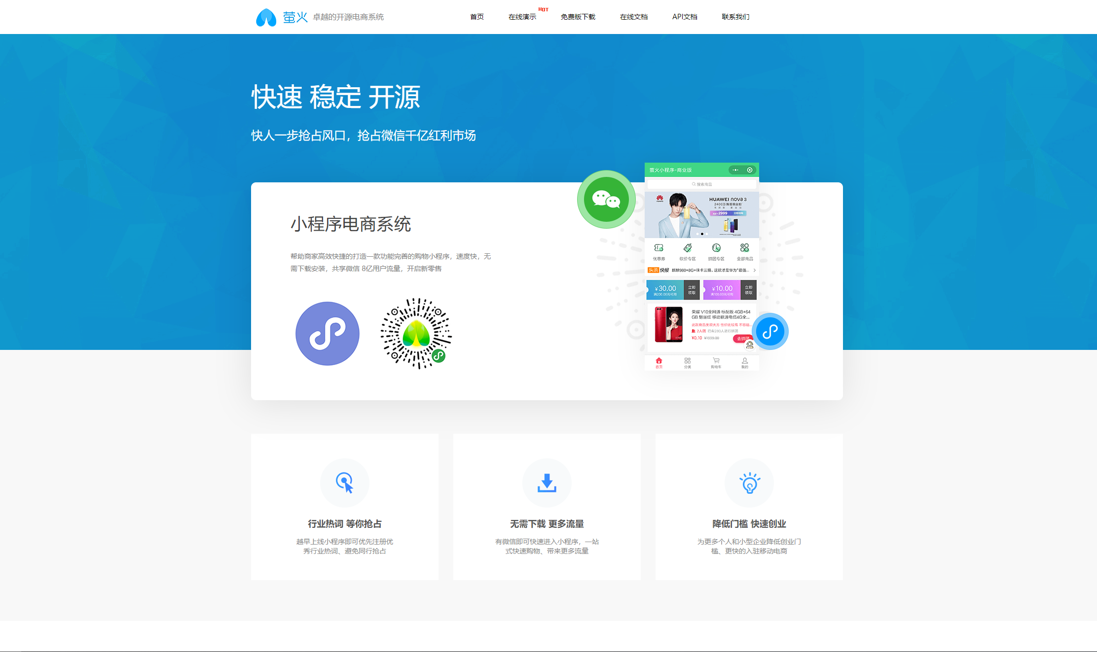萤火商城2.0