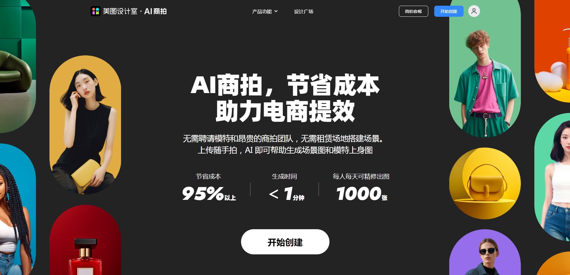 AI商拍 - 美图设计室