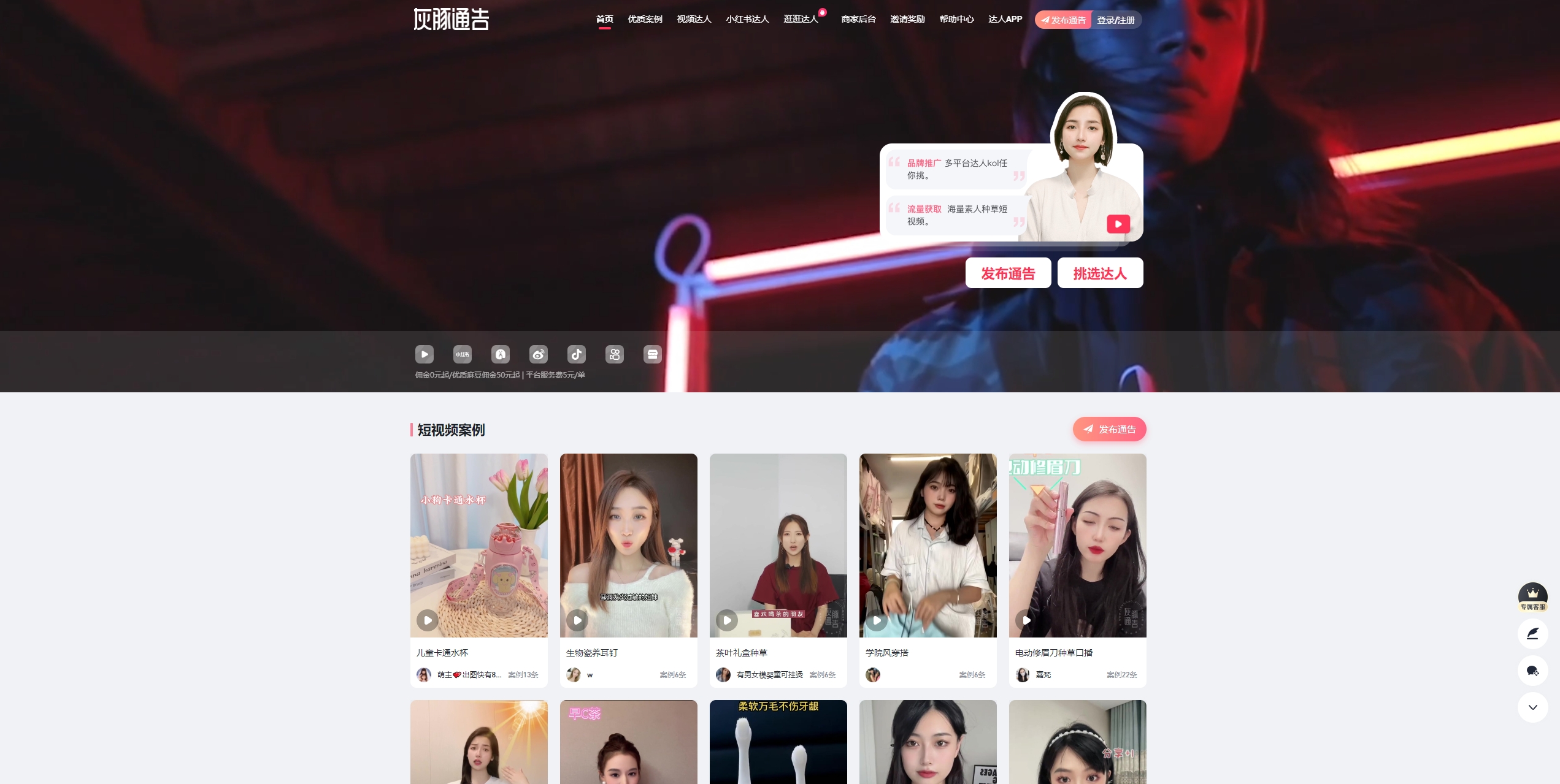 灰豚通告