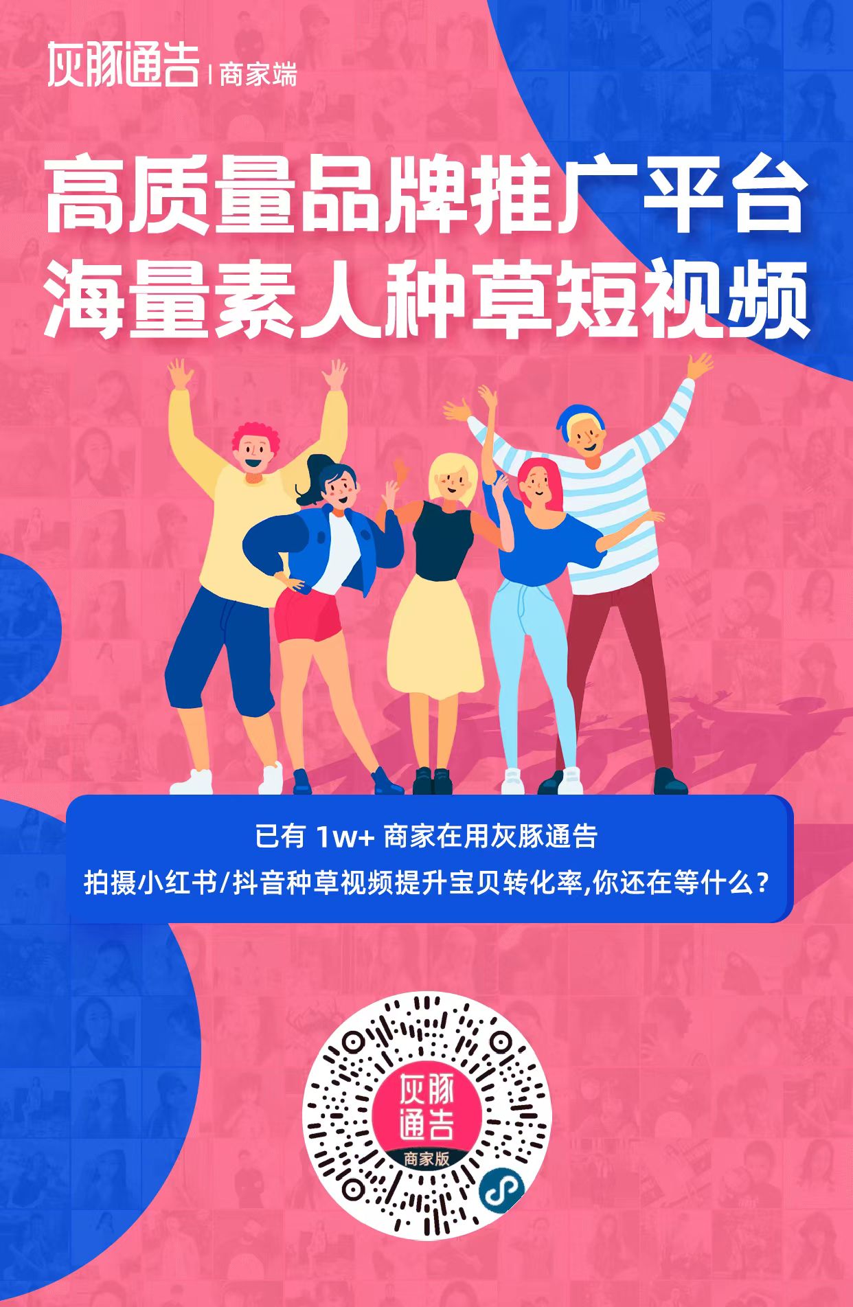 灰豚通告