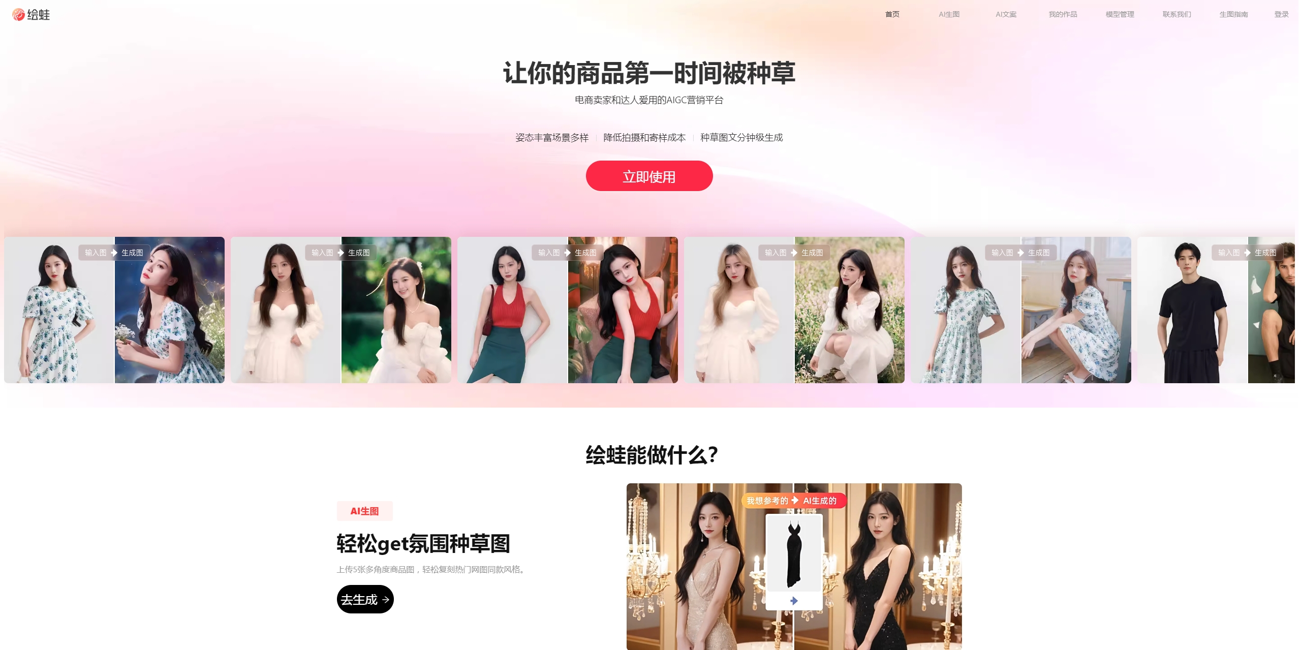 绘蛙 - 简洁好用的智能图片、文案创作平台