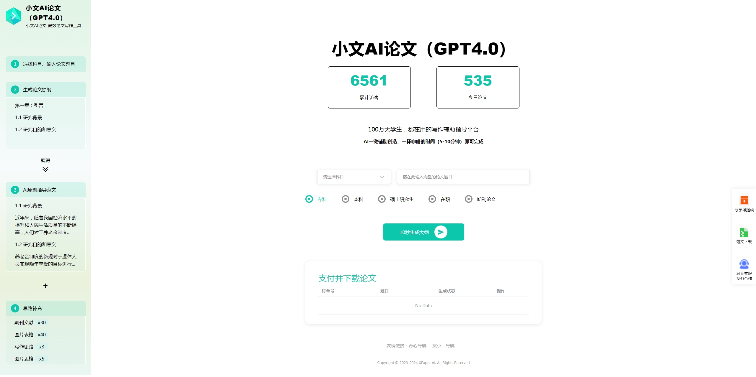 小文AI论文
