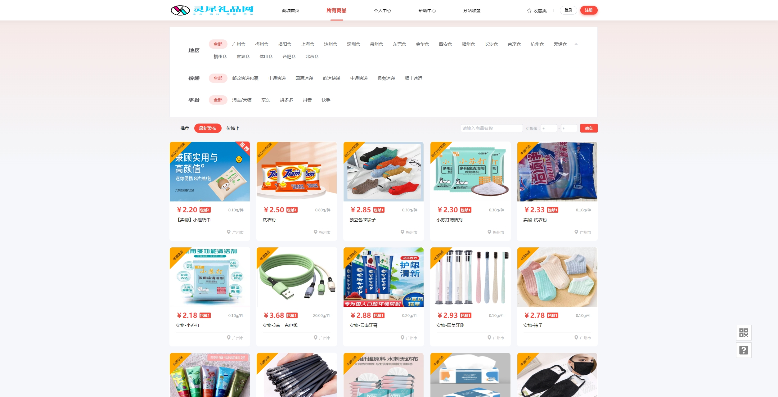 灵犀礼品网(大客礼品网)