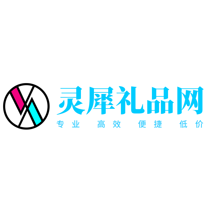 灵犀礼品网(大客礼品网)