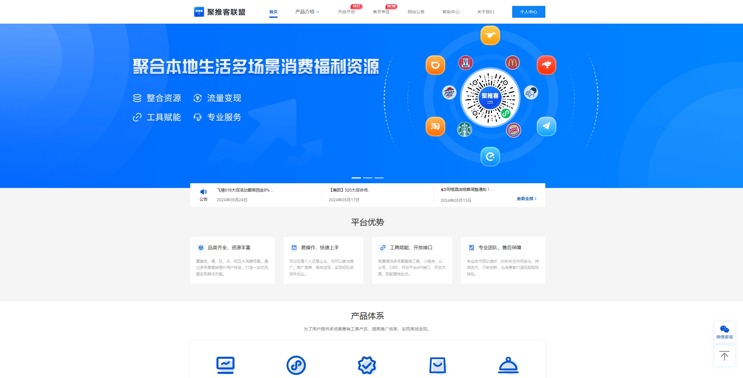 聚推客联盟
