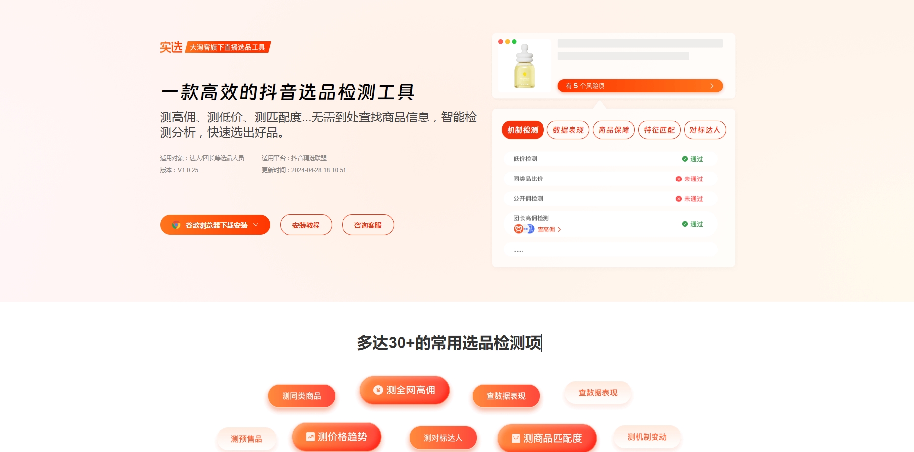 实选抖音选品检测工具