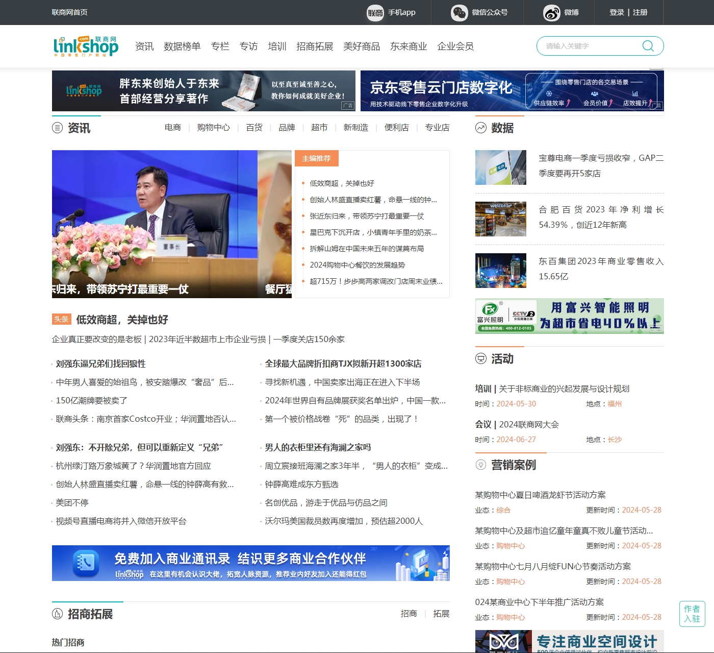 联商网