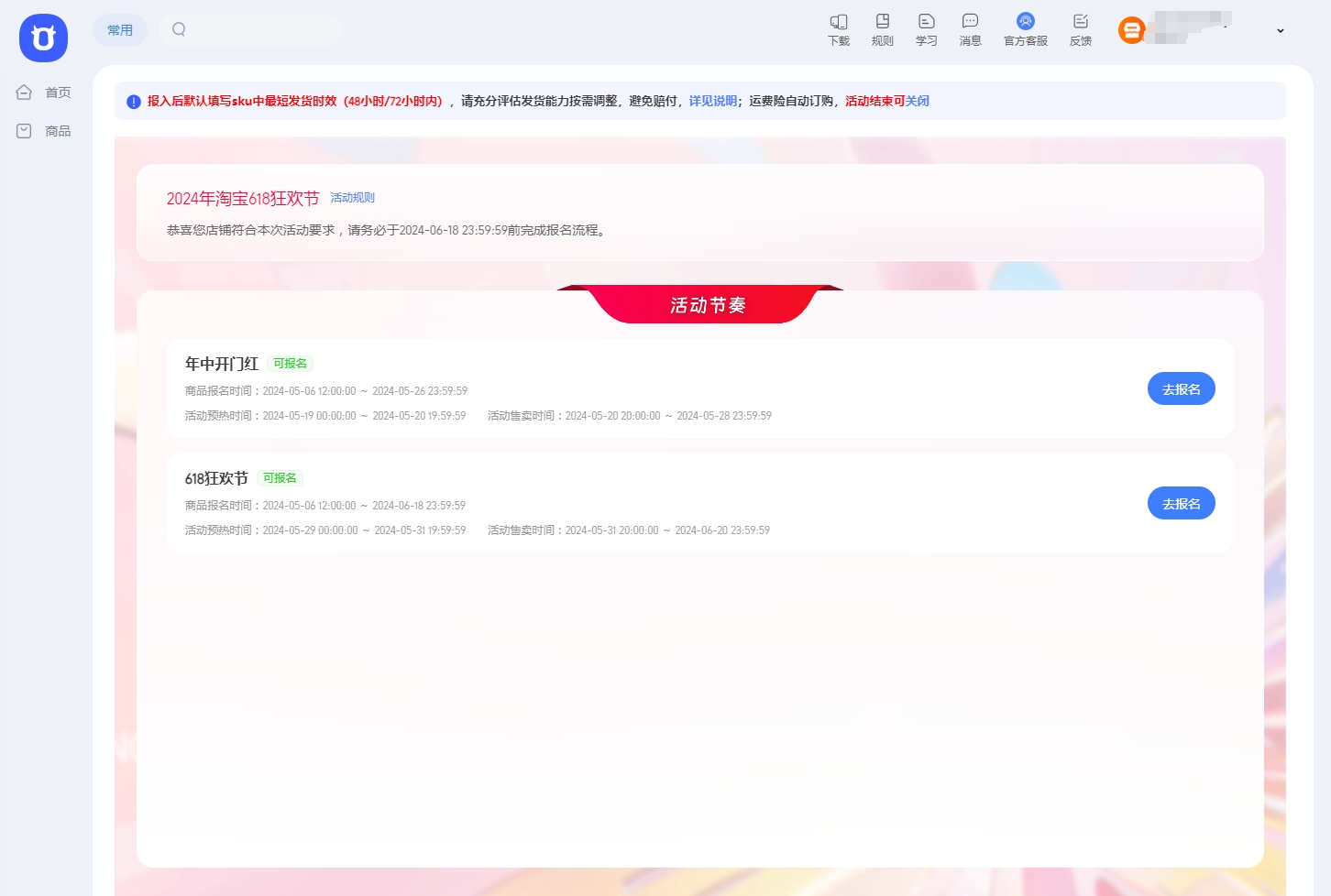 2024年淘宝618招商规则
